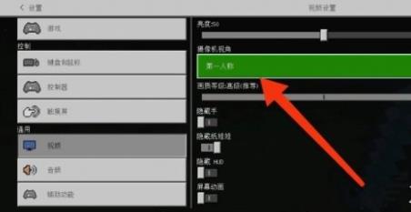 我的世界手游第三视角开启方法介绍