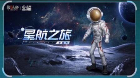 第五人格明日寻星活动介绍