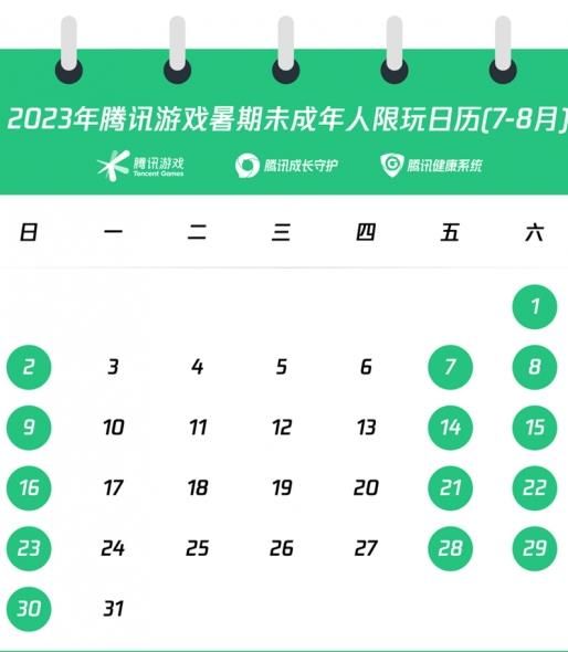 王者荣耀暑假未成年限玩日历一览2023