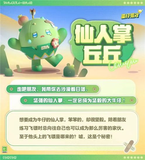 蛋仔派对仙人掌丘丘皮肤获取攻略