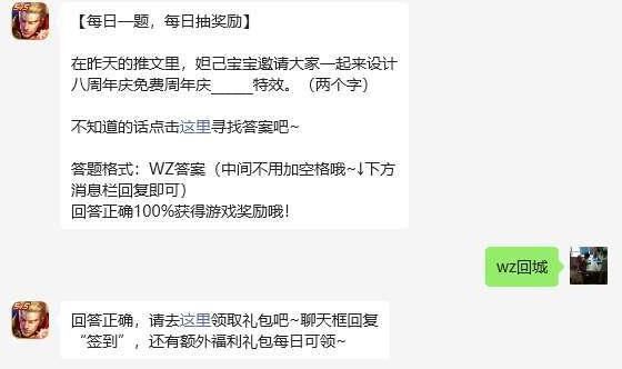 王者荣耀7.31每日一题答案介绍