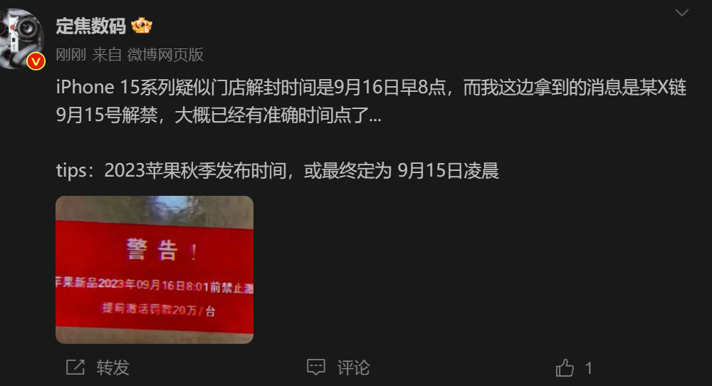 传苹果iPhone 15手机9月16日解封 提前激活每台罚款20万