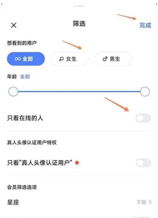 陌陌筛选附近人方法介绍