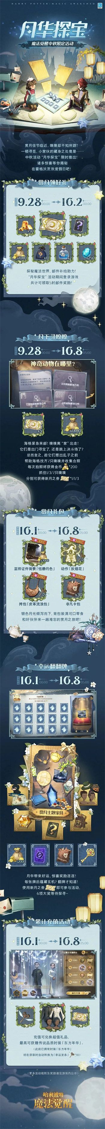 哈利波特魔法觉醒中秋限定活动一览