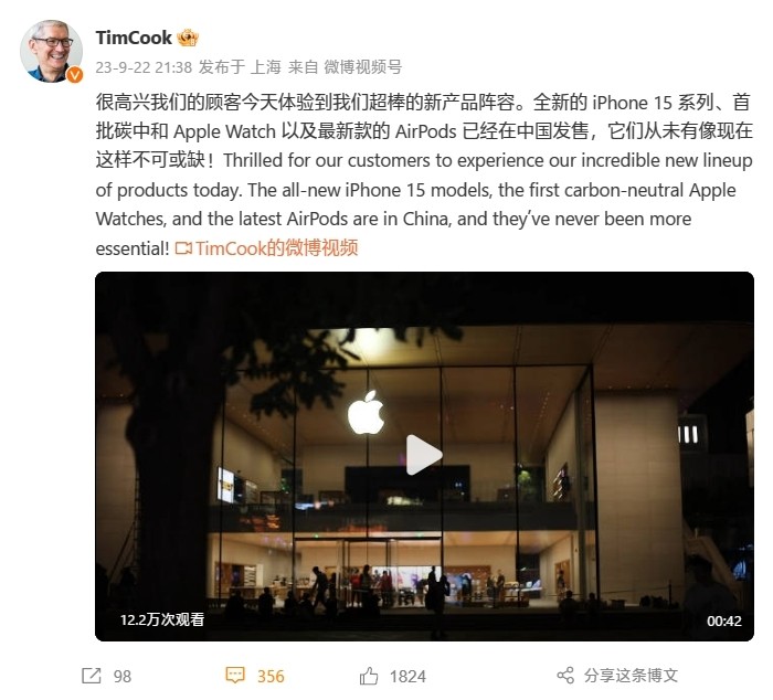 苹果CEO库克发文庆祝iPhone 15在华发售：不可或缺