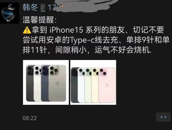 苹果门店：iPhone 15不能使用安卓充电线 或导致烧机