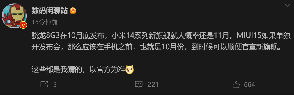 首发骁龙8G3 小米14系列最快11月发布：预装MIUI15