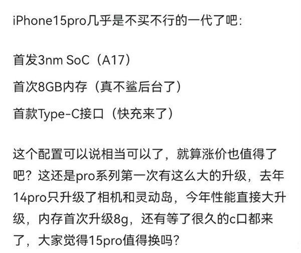 果粉称iPhone15 Pro性能大升级 不买不行！网友怒怼