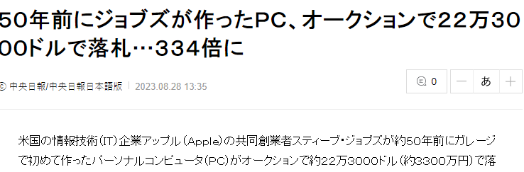 50年前苹果首部电脑Apple-1拍出22万美元 升值300多倍