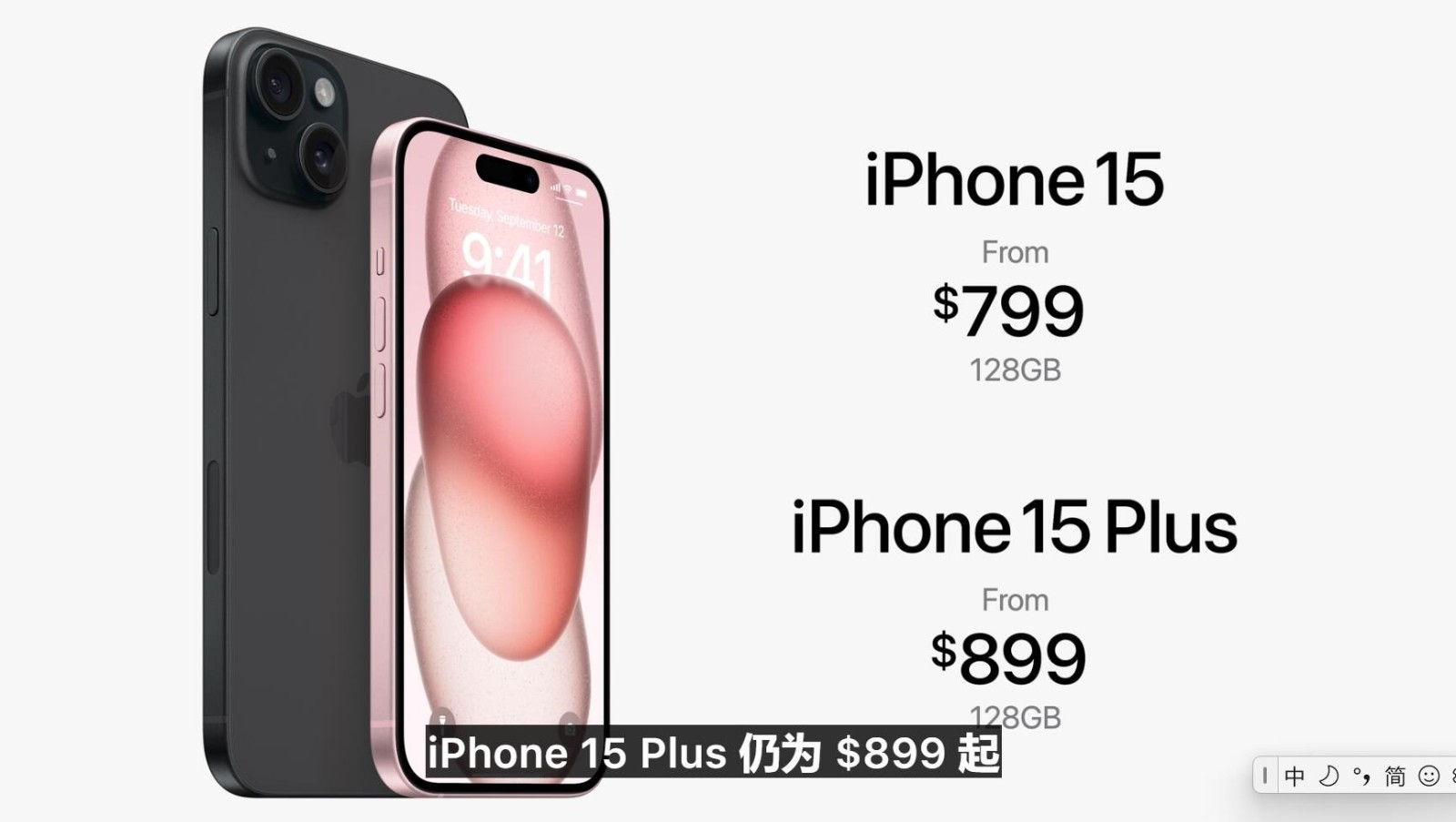 iPhone 15/15 Plus发布：刘海屏时代终结 799美元起