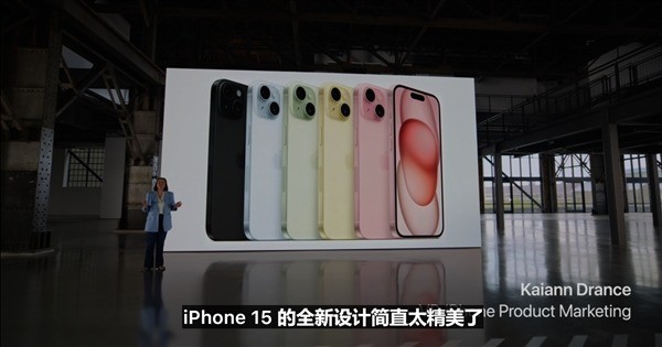 iPhone 15/15 Plus发布：刘海屏时代终结 799美元起