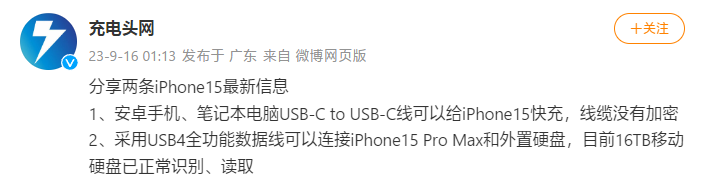 iPhone 15系列电池容量揭晓 USB-C接口无限制