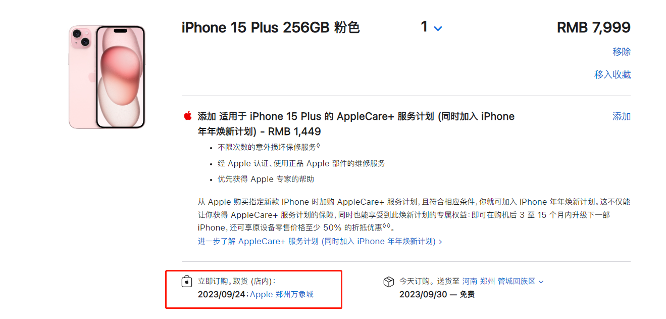 iPhone 15没往年那么难抢了：标准版至今还有首批