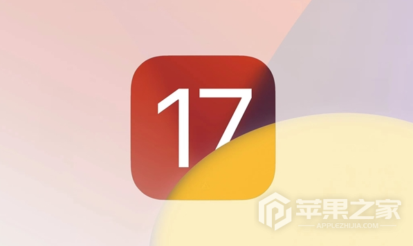 iOS17正式版支持机型汇总