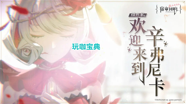 宿命回响手游最强队伍推荐 宿命回响手游最强神秘队伍攻略