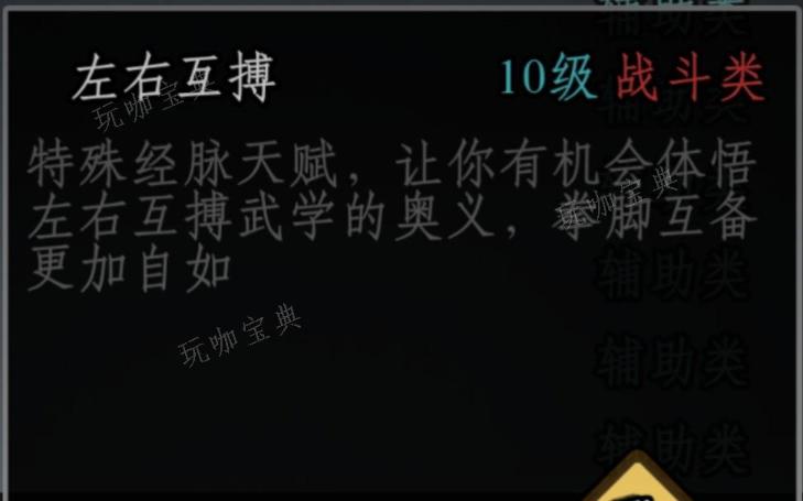 《放置江湖》左右互搏去哪个门派 左右互博的学习方式