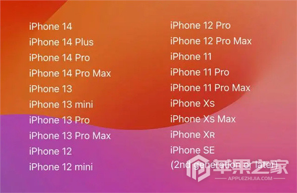 iOS 17适配机型名单介绍