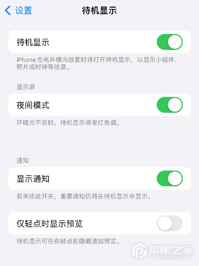 iOS17如何关闭待机显示