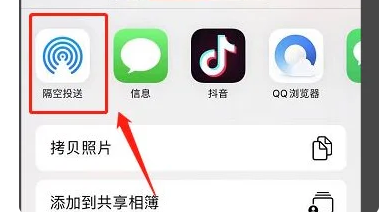 iOS17如何隔空投送