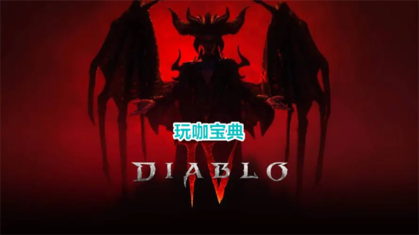 暗黑破坏神4什么时候上线steam 暗黑破坏神4steam上线时间