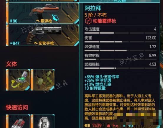 《赛博朋克2077：往日之影》dlc武器 阿拉拜怎么样