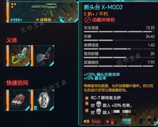 《赛博朋克2077：往日之影》dlc武器 断头台怎么样