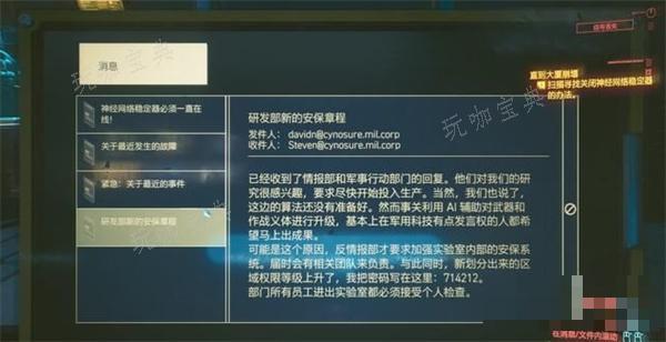 《赛博朋克2077》直到大厦崩塌密码分享