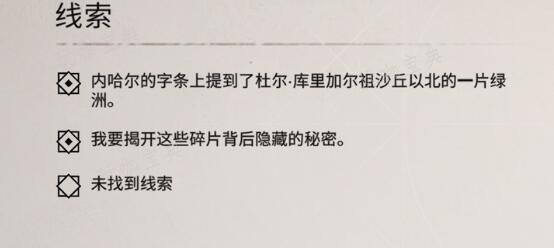 刺客信条：幻景内哈尔的使命任务攻略