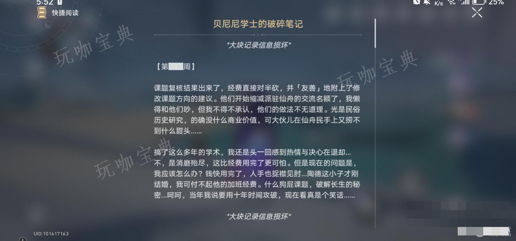 《崩坏星穹铁道》贝尼尼学士的破碎笔记怎么获得