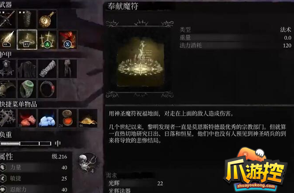 堕落之主法术奉献魔符怎么获得图四