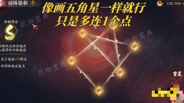 《阴阳师》神代终局绘阵驱邪攻略 伊邪那美绘制阵法分享