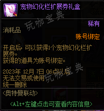 《DNF》奥特曼扭蛋机活动奖励大全