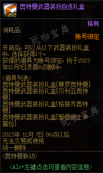 《DNF》奥特曼扭蛋机活动奖励大全