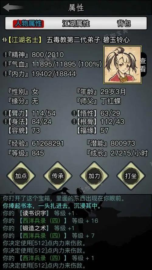 《放置江湖》传承孩子培养要多久 培养孩子的作用
