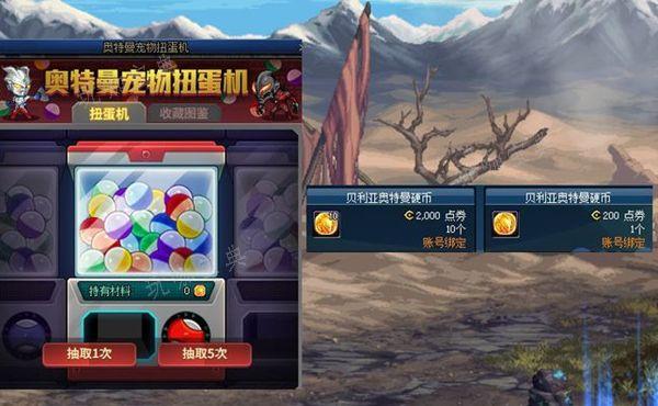 dnf奥特曼联动扭蛋机多少钱全抽到 奥特曼联动扭蛋机活动玩法攻略图片2