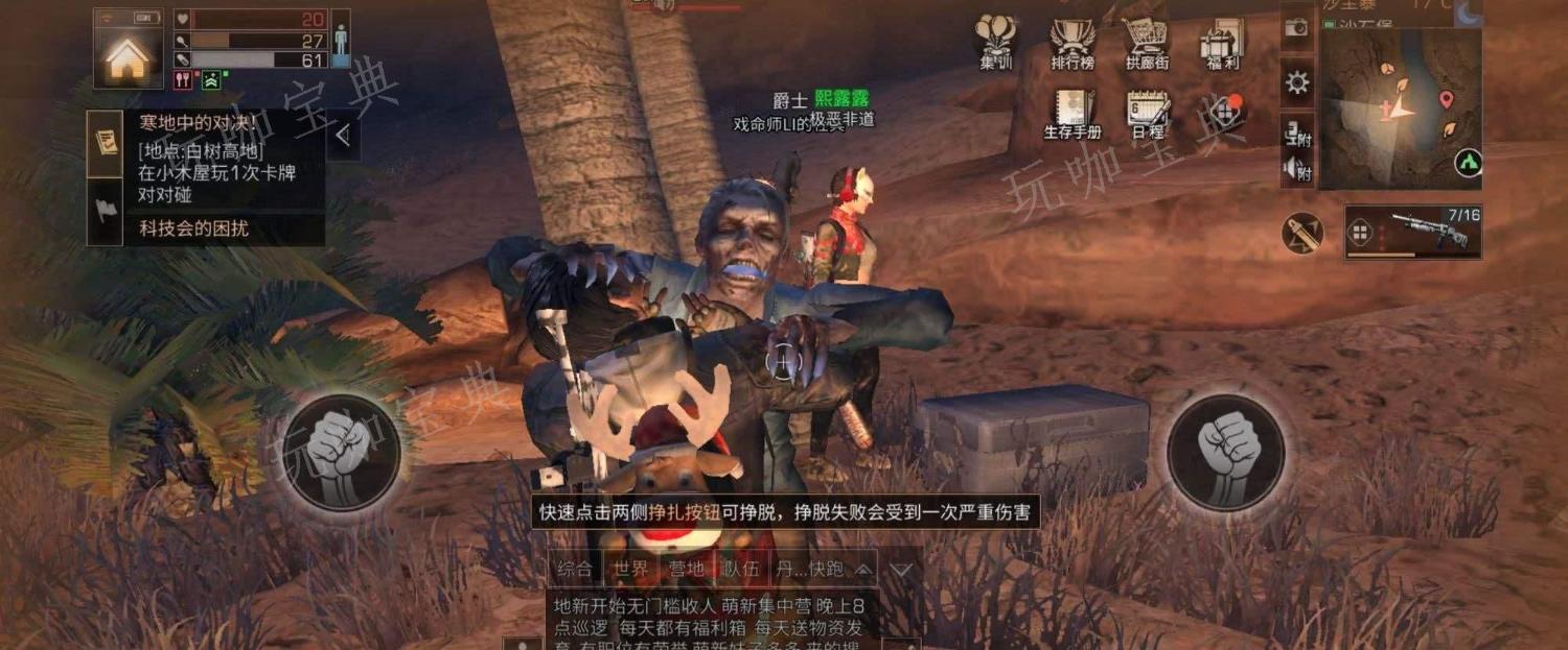 《明日之后》教学怎么过