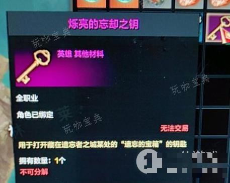 《命运方舟》遗忘者之城遗忘宝箱位置一览