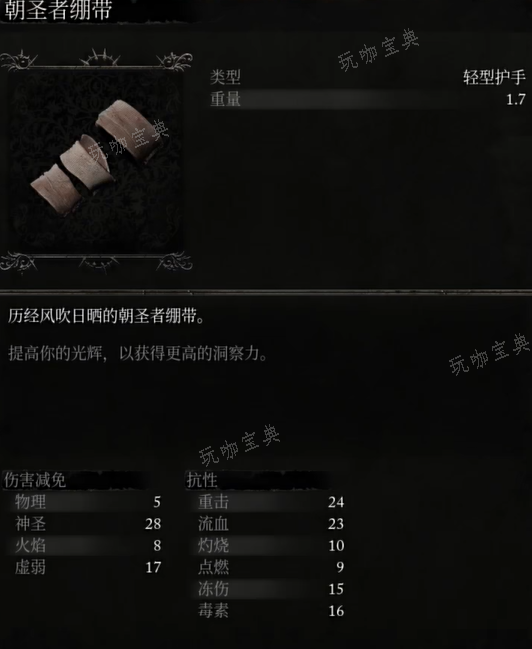 《堕落之主》朝圣者绷带怎么获得图五
