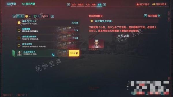 《赛博朋克2077》女巫的银鞋子触发方法分享