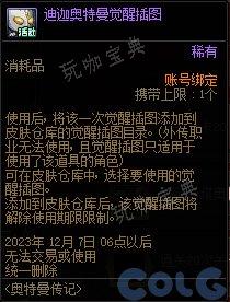 DNF奥特曼传记活动详情