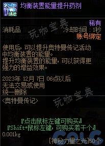 DNF奥特曼活动商店奖励大全