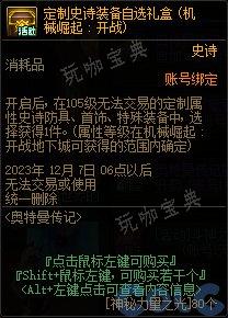 DNF奥特曼活动商店奖励大全