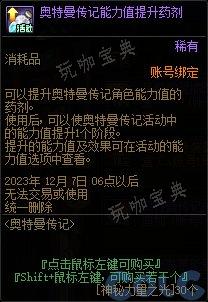 DNF奥特曼活动商店奖励大全