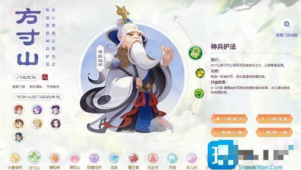 梦幻西游门派大全