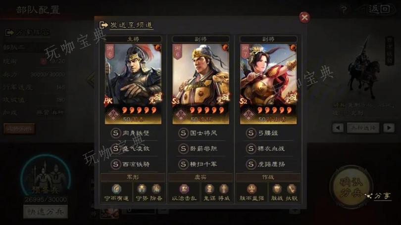 《三国志战略版》怎么配将配战法 配将和战法的注意事项