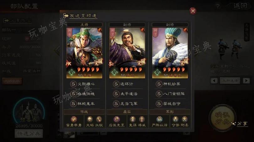 《三国志战略版》怎么配将配战法 配将和战法的注意事项