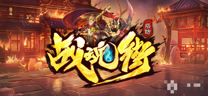 魔兽RPG战魂街通关攻略