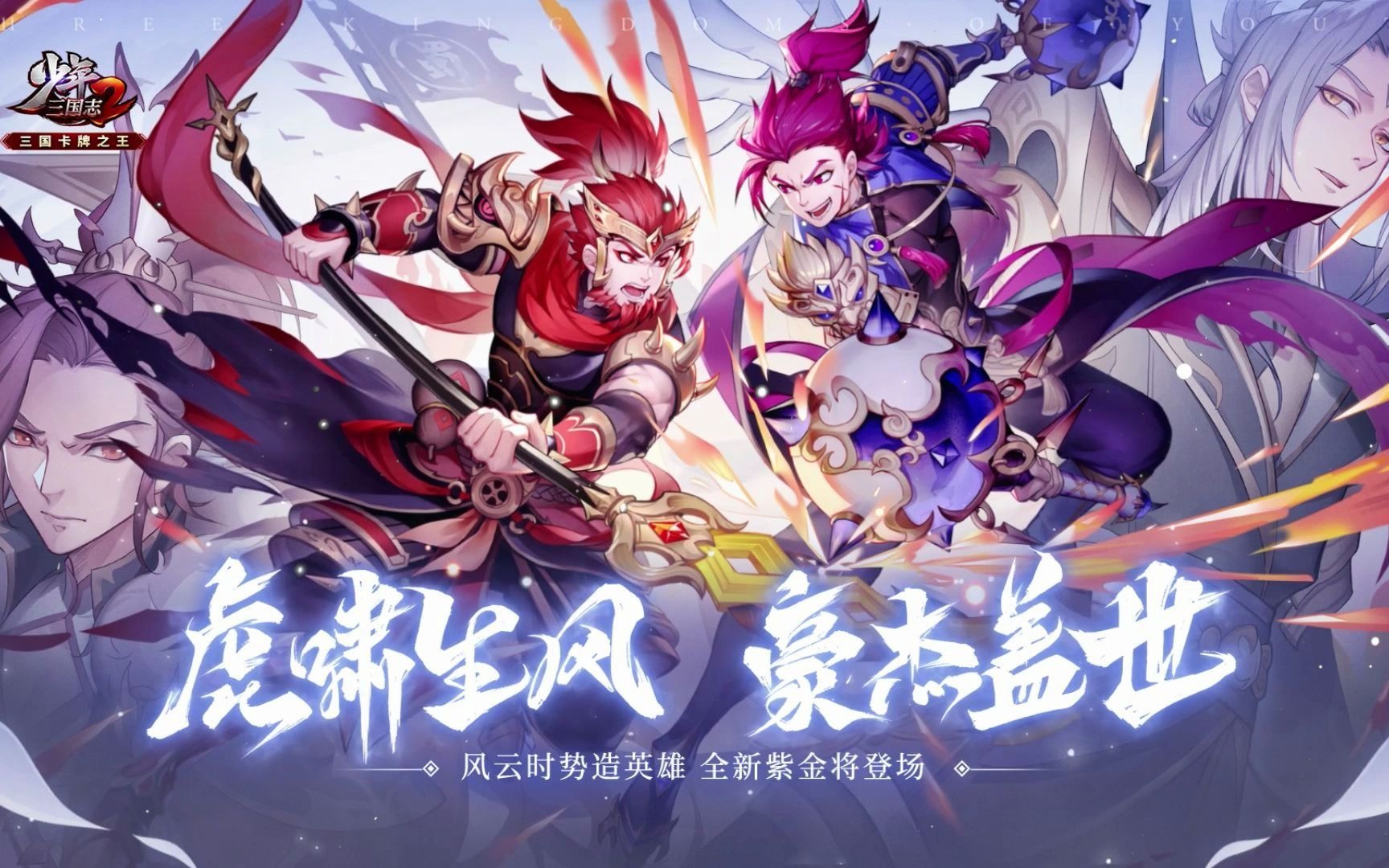 少年三国志2紫金将怎么得