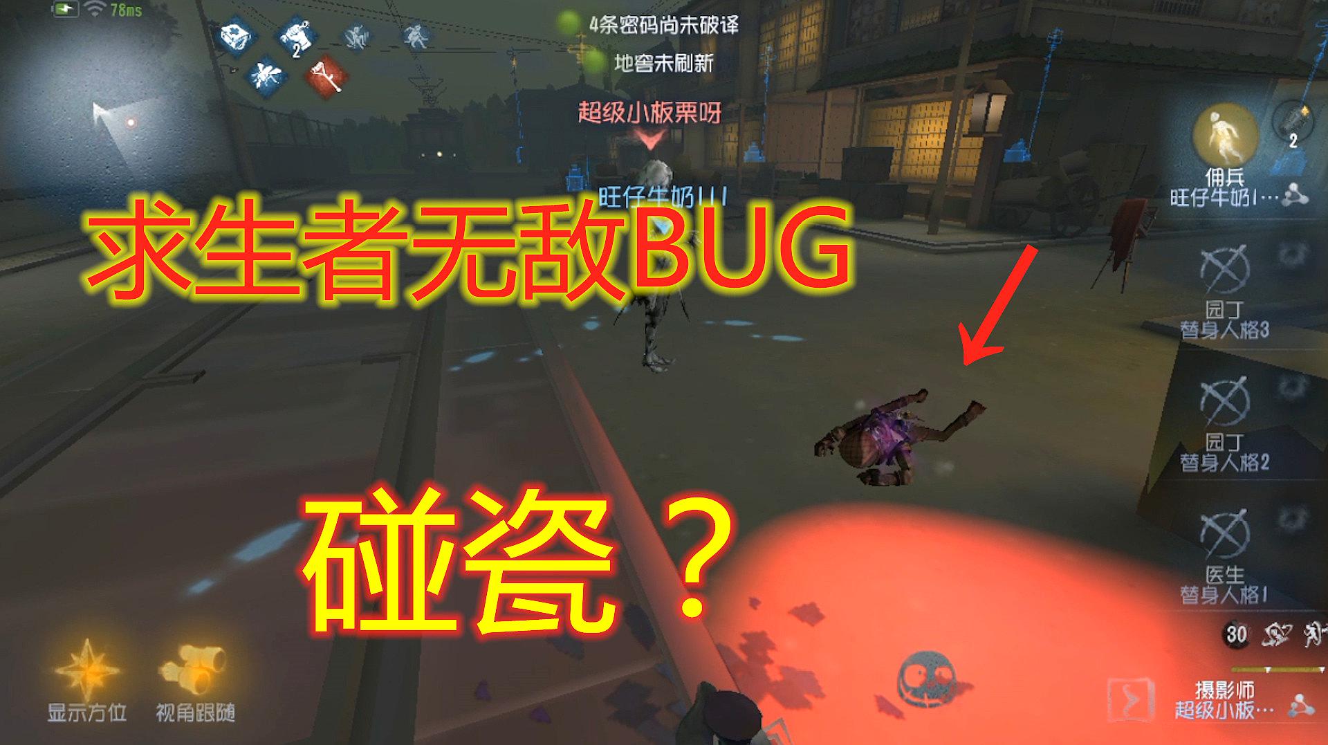 第五人格bug和机制如何区分