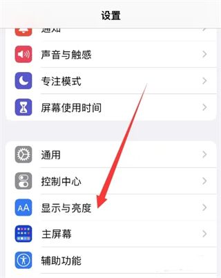 iPhone15屏幕常亮怎么设置